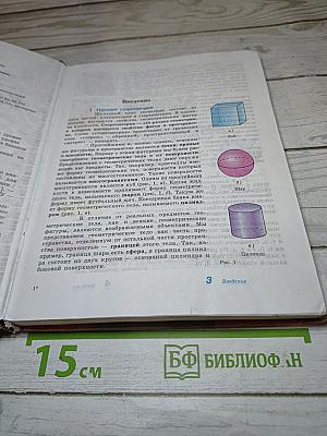 Геометрия 10-11 классы