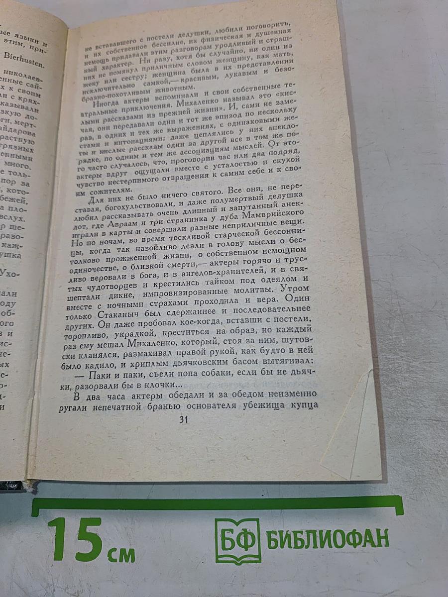 Повести и рассказы 1901-1905