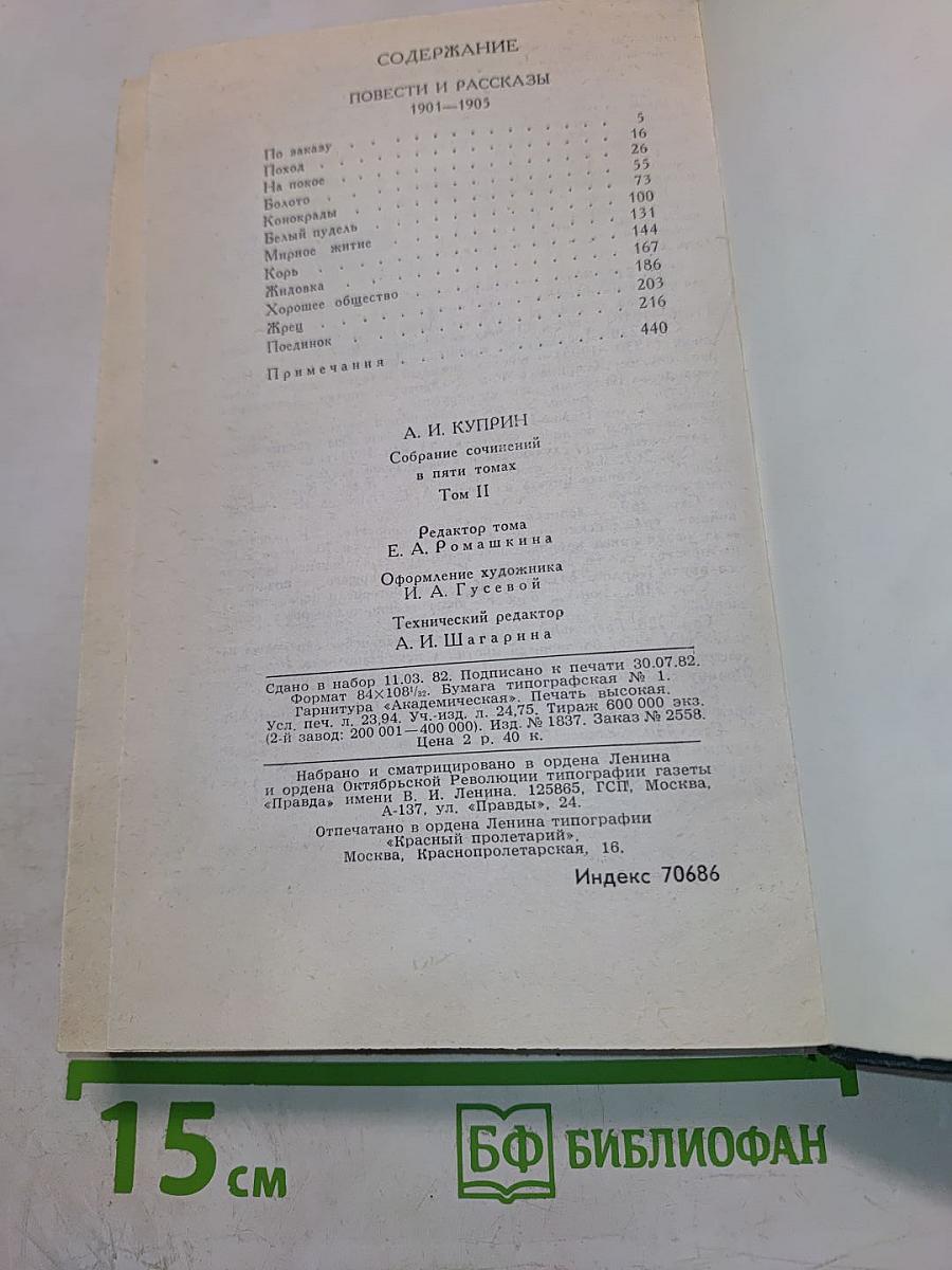 Повести и рассказы 1901-1905