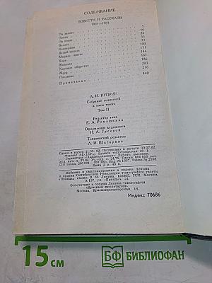 Повести и рассказы 1901-1905