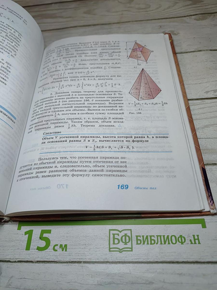 Геометрия 10-11 классы