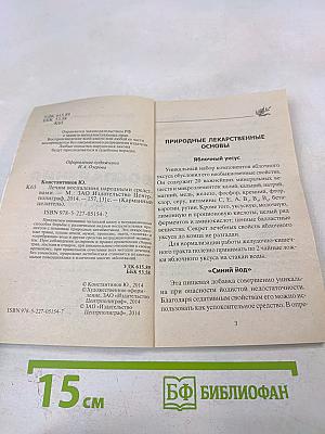 Лечим воспаления народными средствами