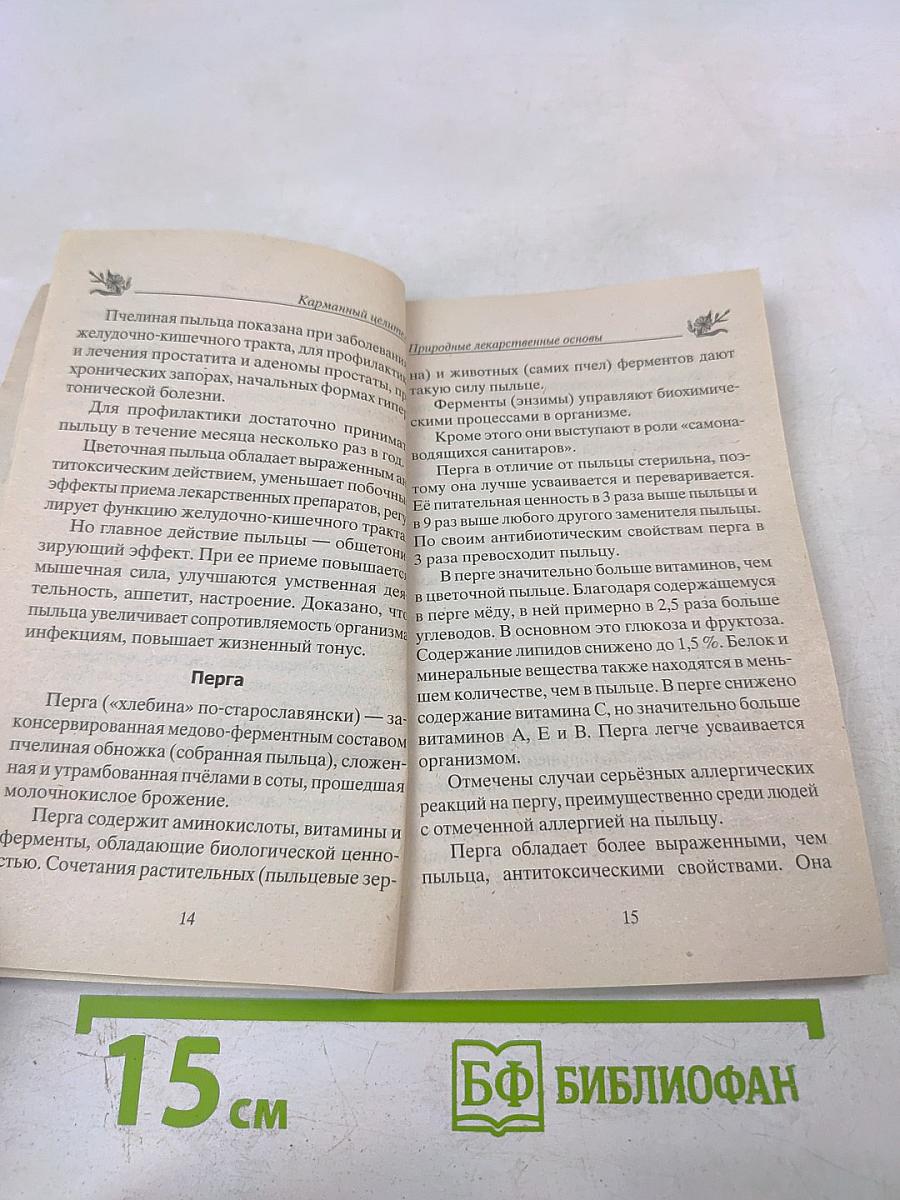 Лечим воспаления народными средствами