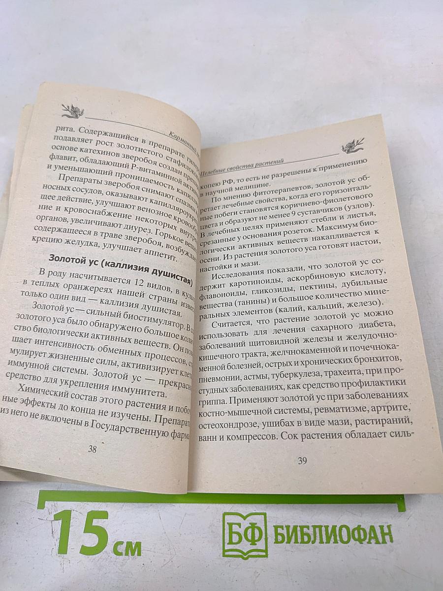 Лечим воспаления народными средствами