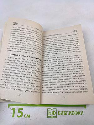 Лечим воспаления народными средствами
