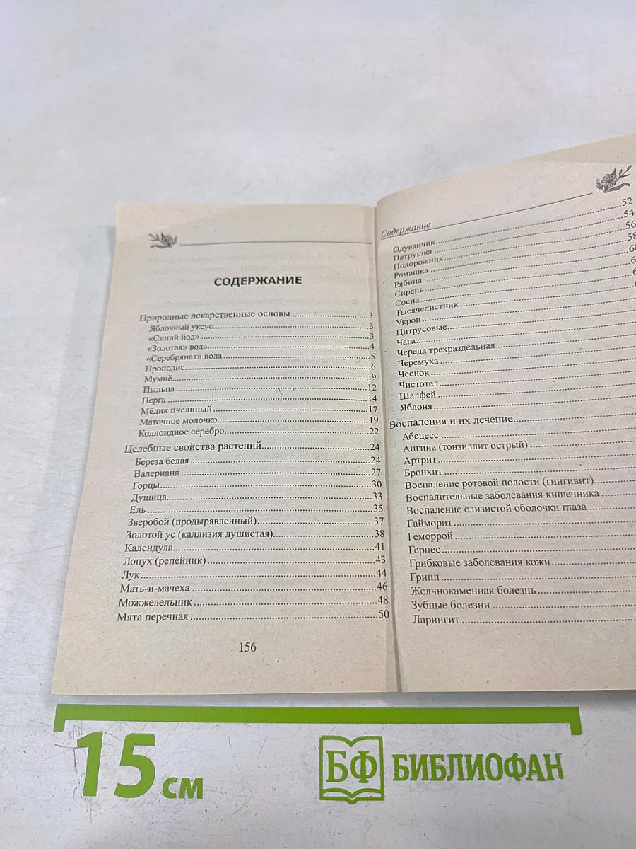 Лечим воспаления народными средствами