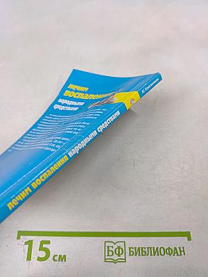 Лечим воспаления народными средствами