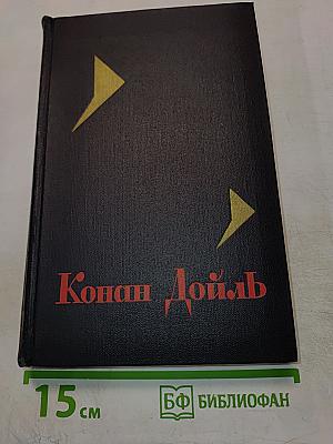 Собрание сочинений в восьми томах. Том 6