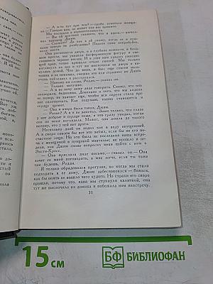 Собрание сочинений в восьми томах. Том 6