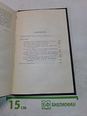 Собрание сочинений в восьми томах. Том 6