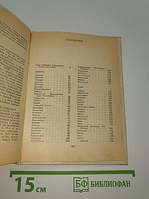 Страны мира