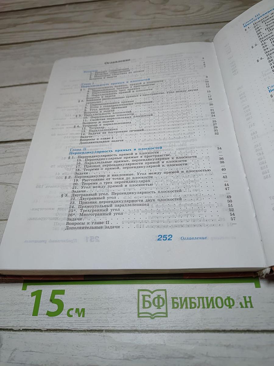 Геометрия 10-11 классы