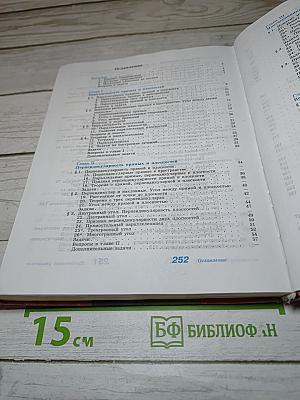 Геометрия 10-11 классы