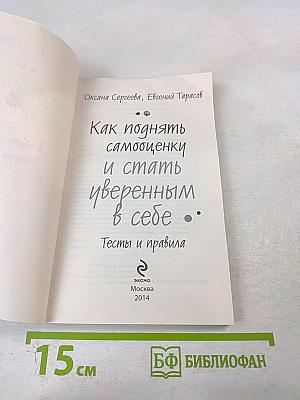 Как поднять самооценку и стать уверенным в себе. Тесты и правила