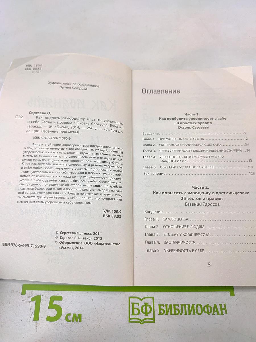 Как поднять самооценку и стать уверенным в себе. Тесты и правила