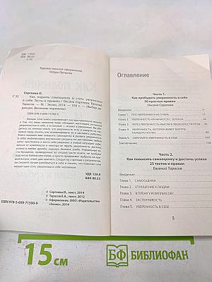 Как поднять самооценку и стать уверенным в себе. Тесты и правила