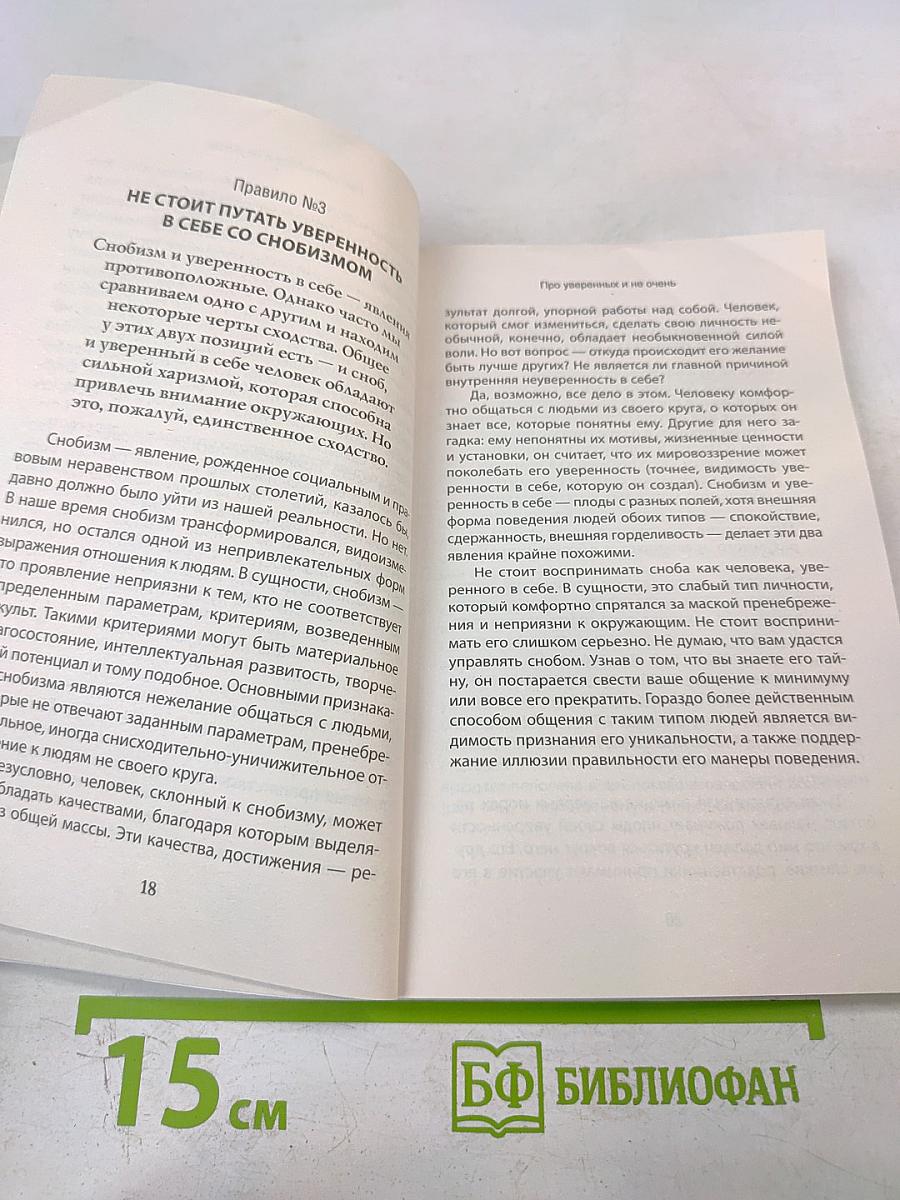 Как поднять самооценку и стать уверенным в себе. Тесты и правила
