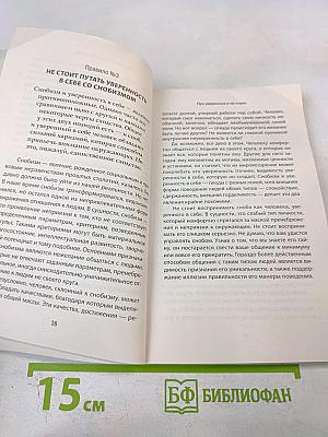 Как поднять самооценку и стать уверенным в себе. Тесты и правила