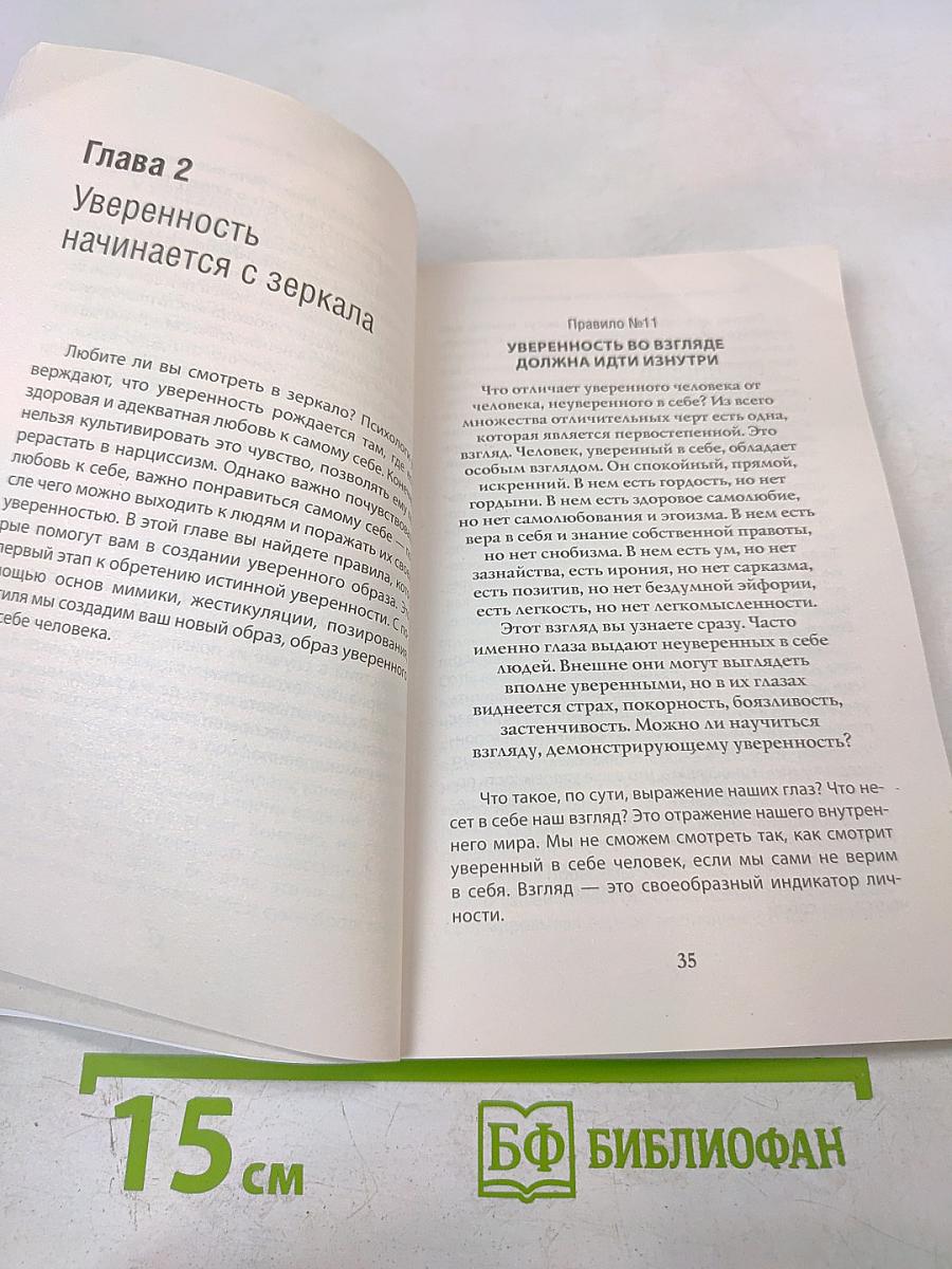Как поднять самооценку и стать уверенным в себе. Тесты и правила