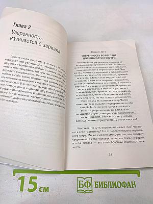 Как поднять самооценку и стать уверенным в себе. Тесты и правила