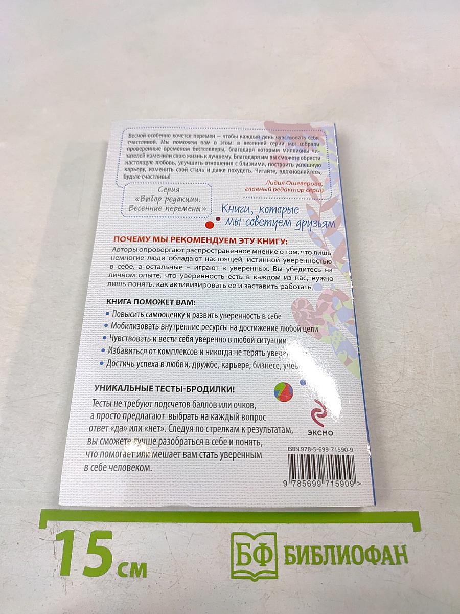 Как поднять самооценку и стать уверенным в себе. Тесты и правила