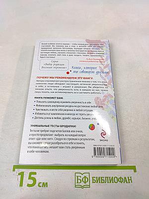 Как поднять самооценку и стать уверенным в себе. Тесты и правила