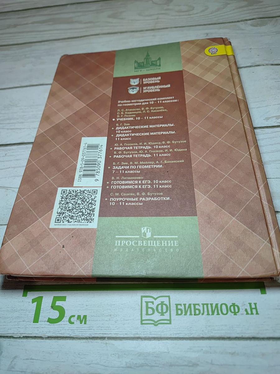 Геометрия 10-11 классы