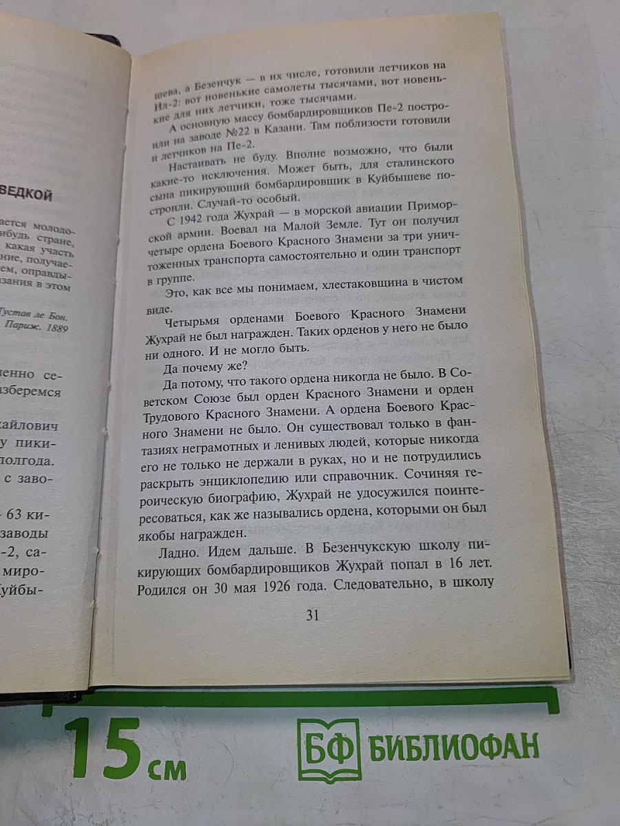 Запретная правда Виктора Суворова