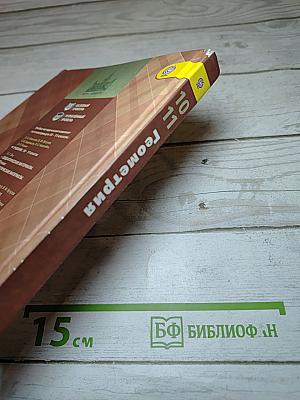 Геометрия 10-11 классы