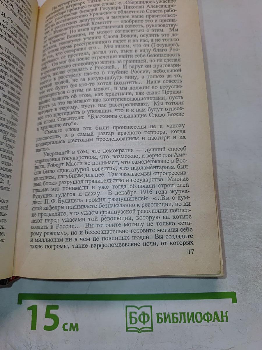 Николай и Александра