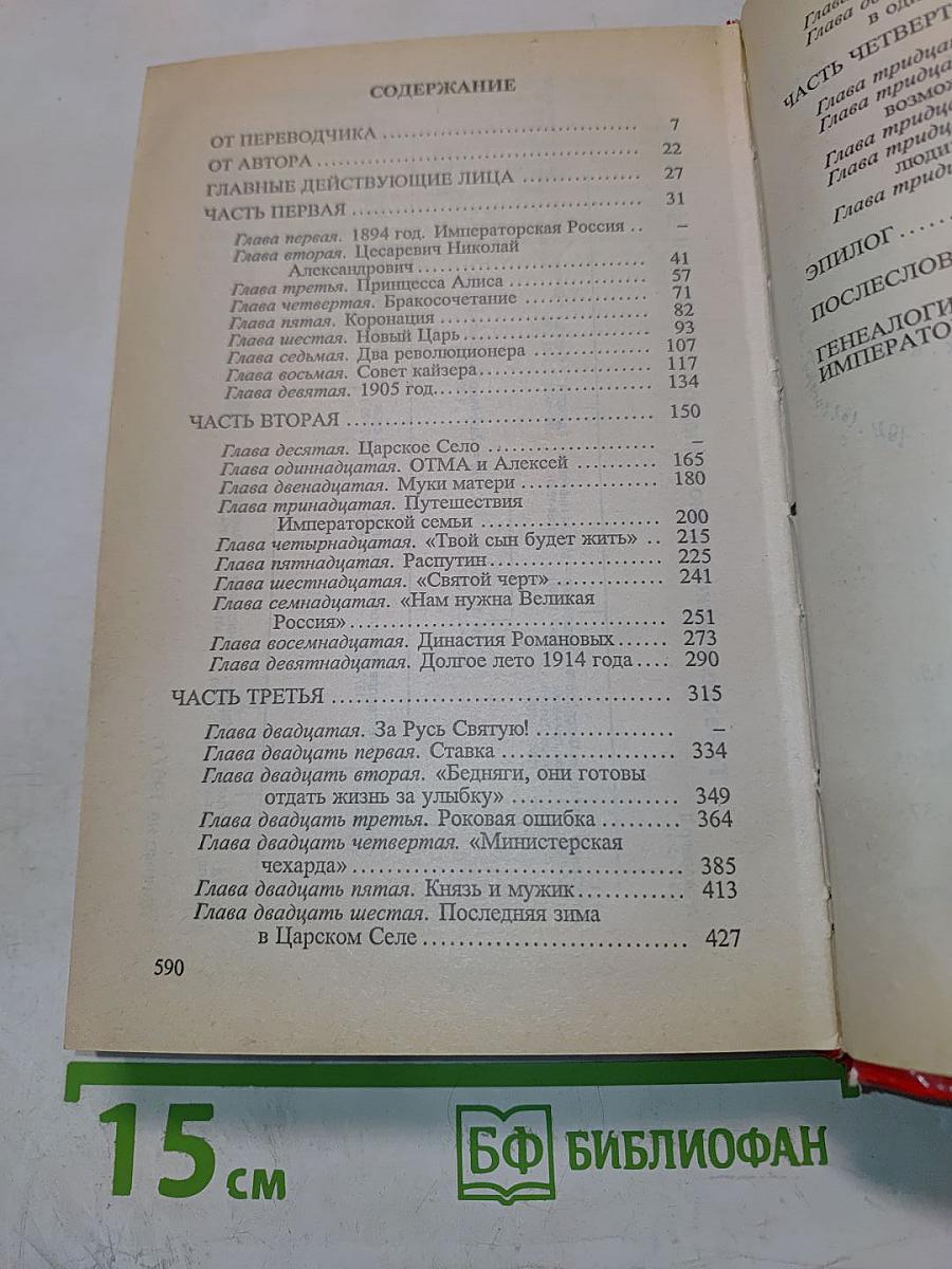 Николай и Александра