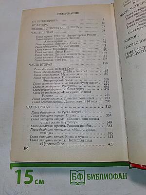 Николай и Александра