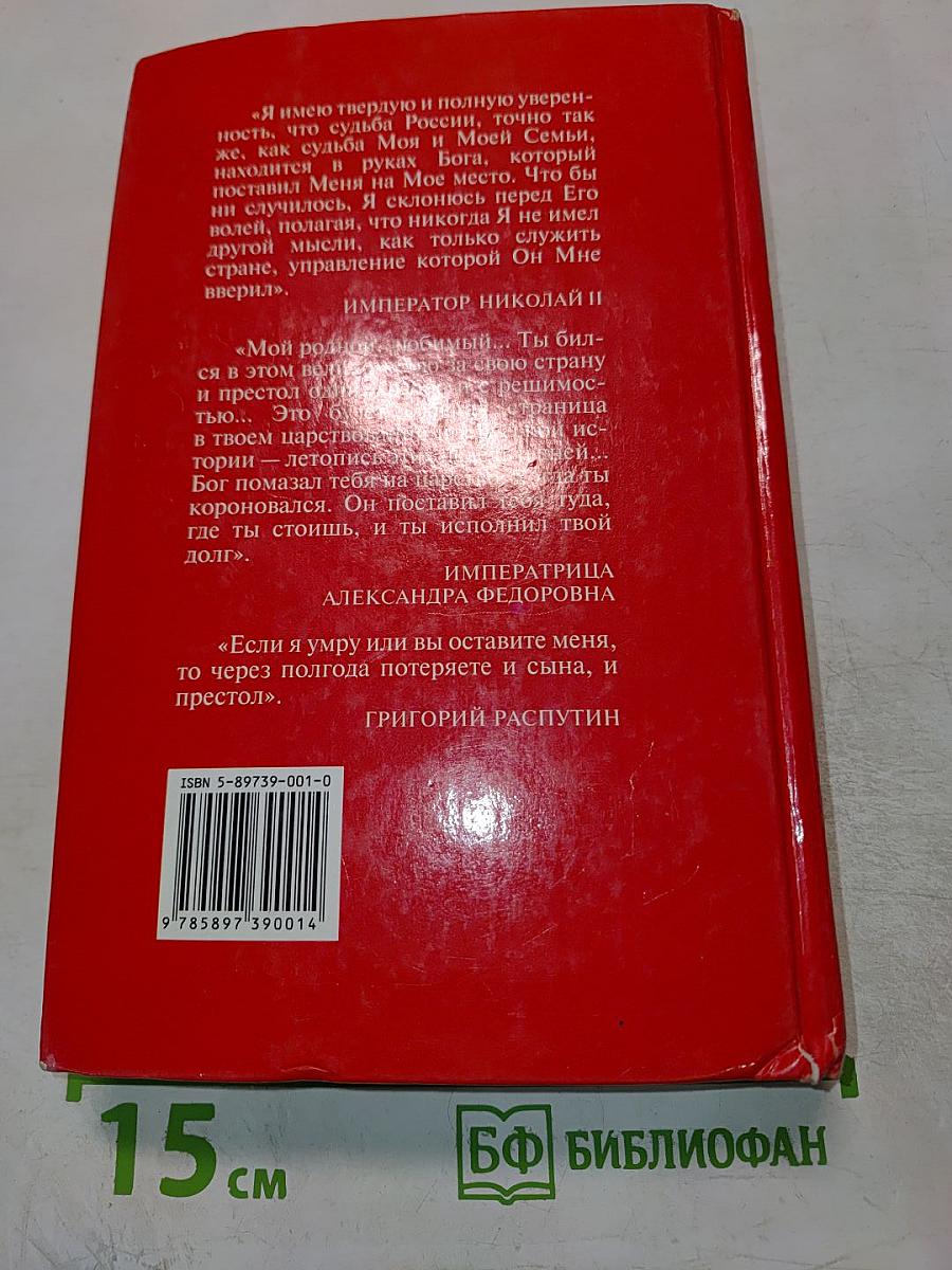 Николай и Александра