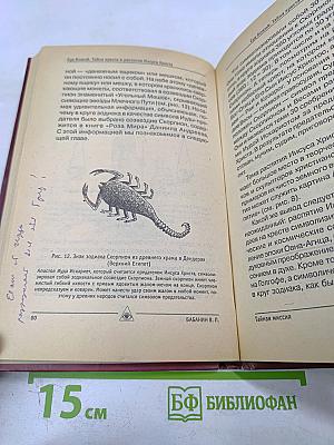 Евангелие от Иуды. Тайная миссия