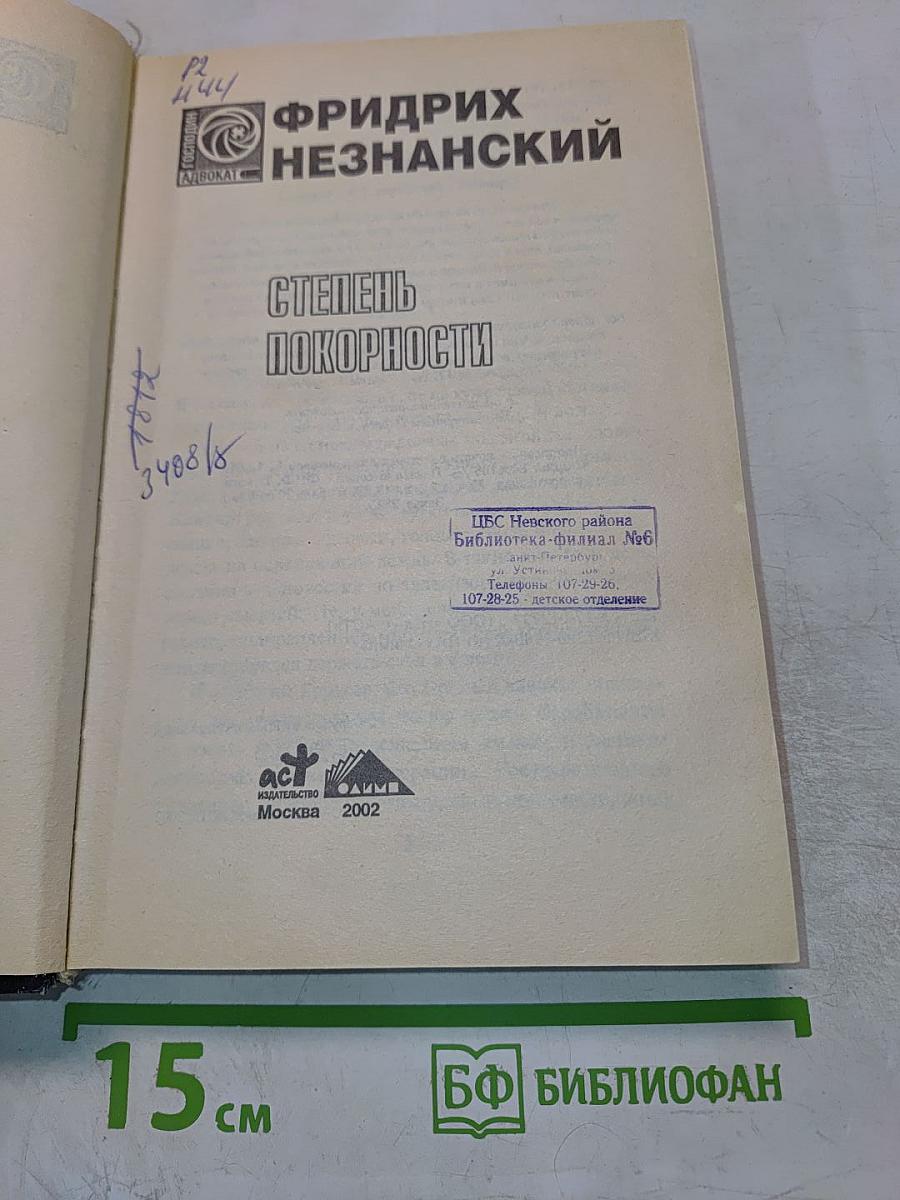 Степень покорности