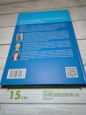Информатика 11 класс (базовый уровень)
