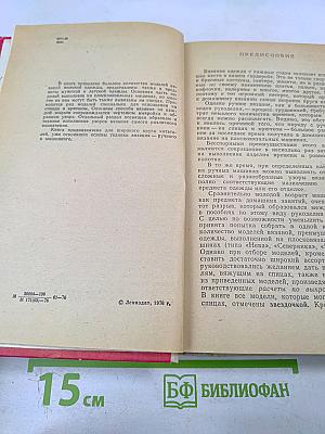 Модели вязаной одежды (Машинное и ручное вязание)