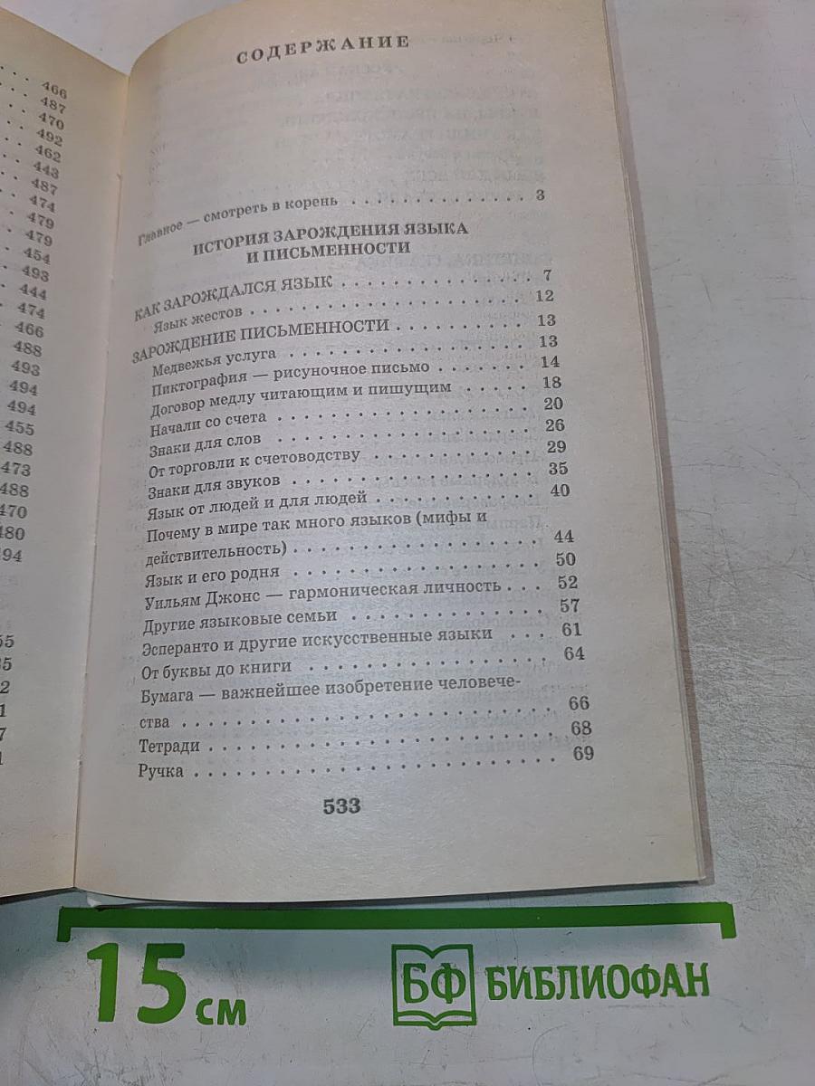 Я познаю мир. Русский язык