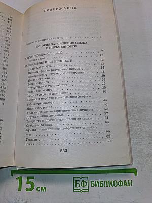 Я познаю мир. Русский язык