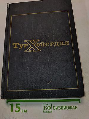 В поисках рая. Аку-аку
