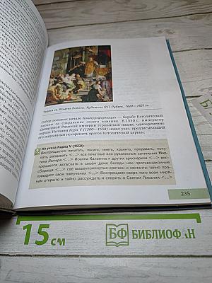 Всеобщая история: С древнейших времён до конца XIX века, 10 класс, Углубленный уровень