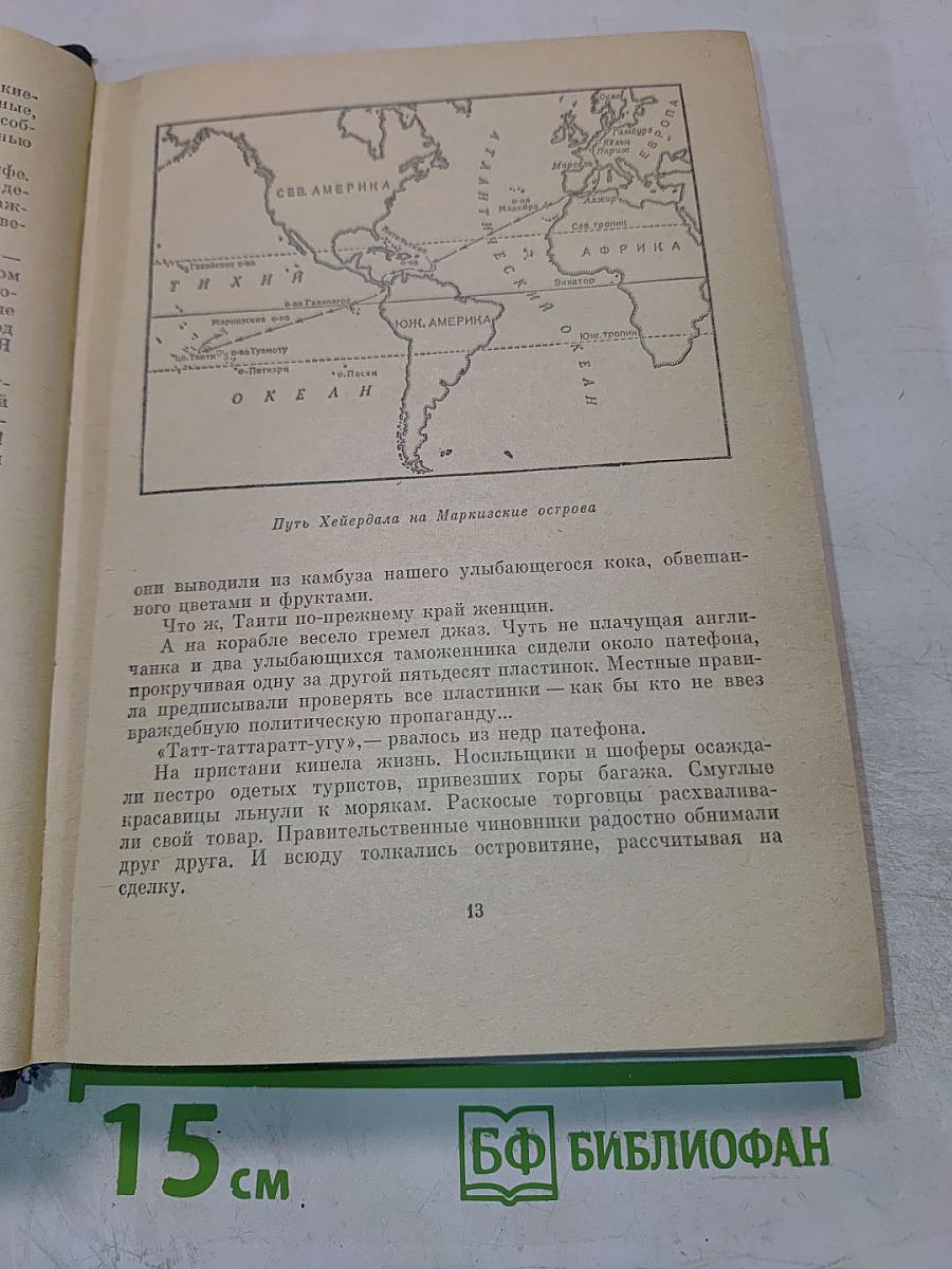 В поисках рая. Аку-аку