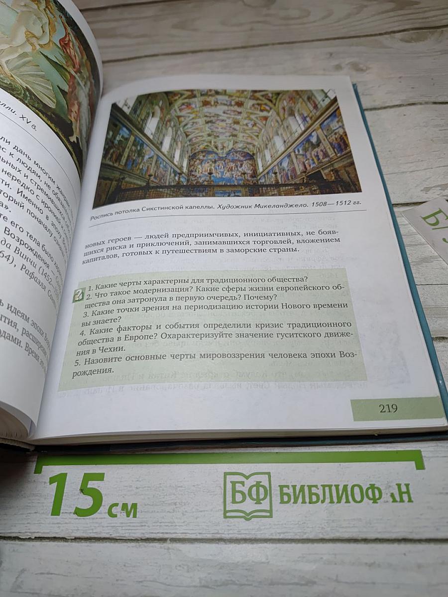 Всеобщая история: С древнейших времён до конца XIX века, 10 класс, Углубленный уровень