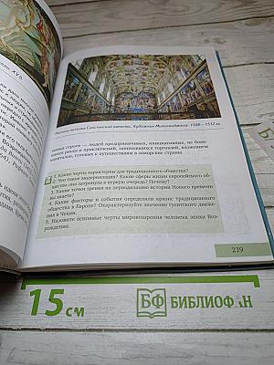 Всеобщая история: С древнейших времён до конца XIX века, 10 класс, Углубленный уровень