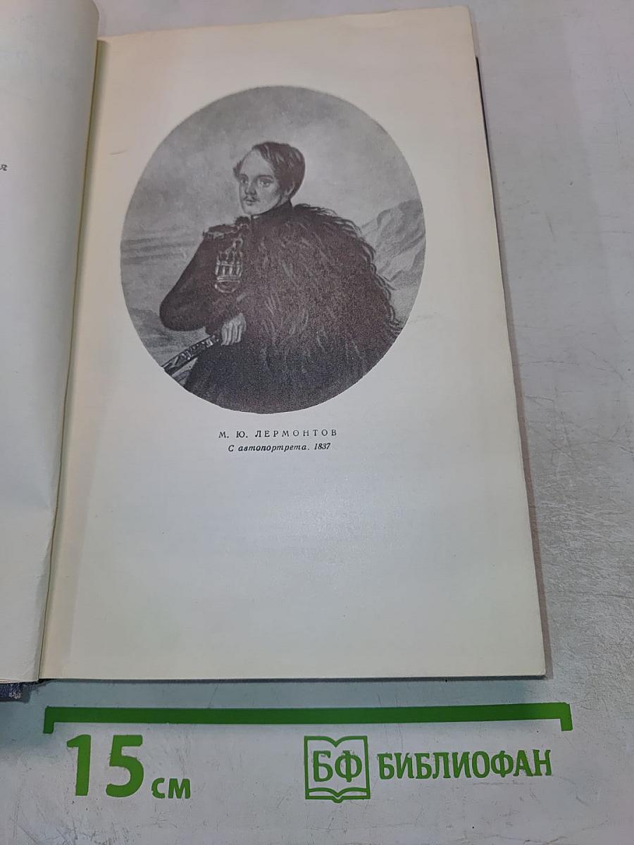 Стихотворения М. Ю. Лермонтова