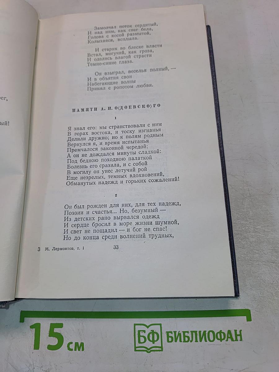 Стихотворения М. Ю. Лермонтова