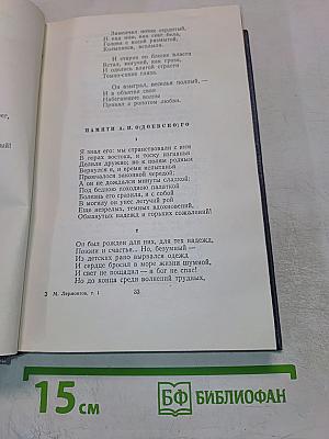 Стихотворения М. Ю. Лермонтова