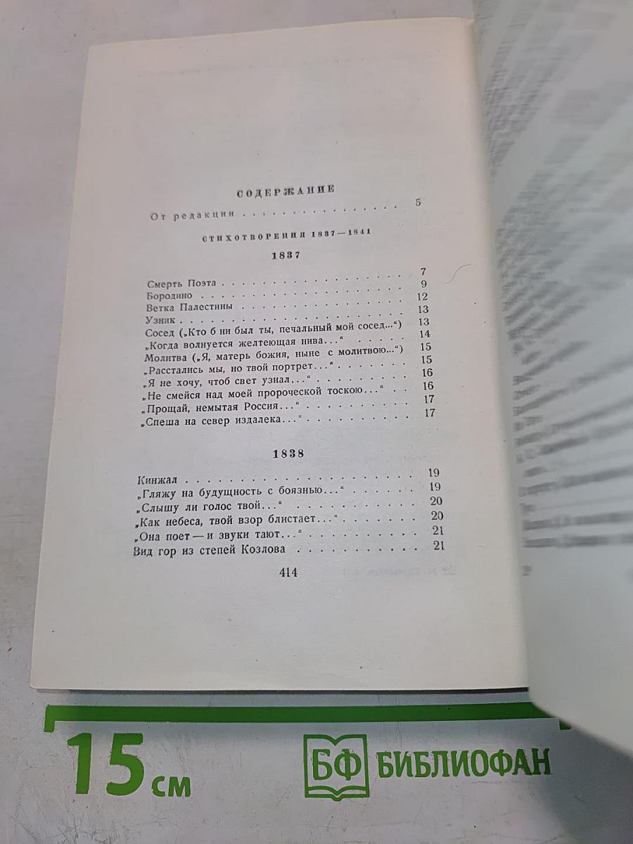 Стихотворения М. Ю. Лермонтова