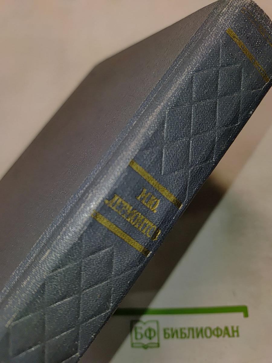 Стихотворения М. Ю. Лермонтова