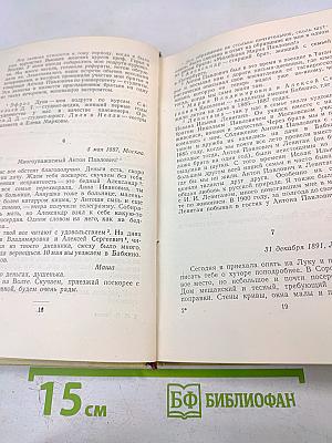 Письма к брату А.П. Чехову